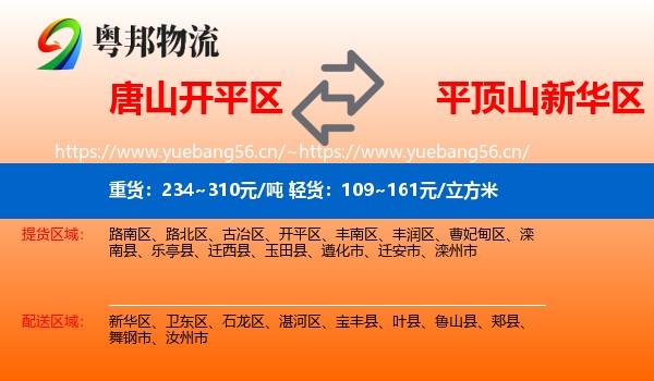 唐山开平区到新华区物流