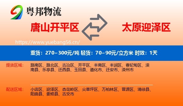 唐山开平区到迎泽区物流 唐山开平区到迎泽区物流专线名片