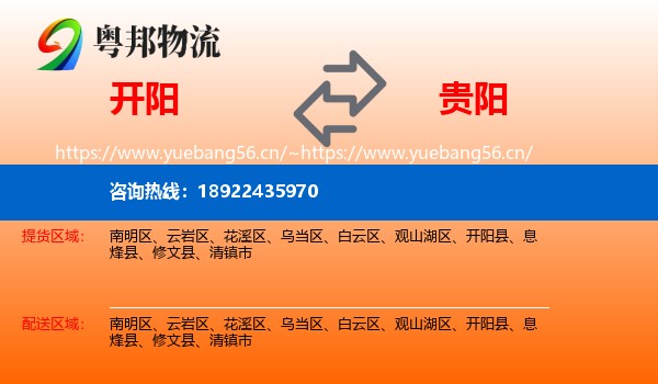 开阳到贵阳物流