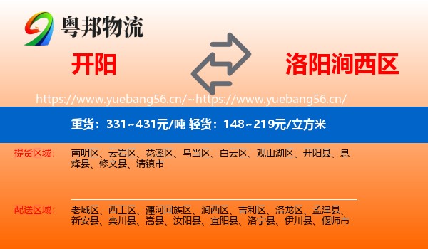 开阳到涧西区物流