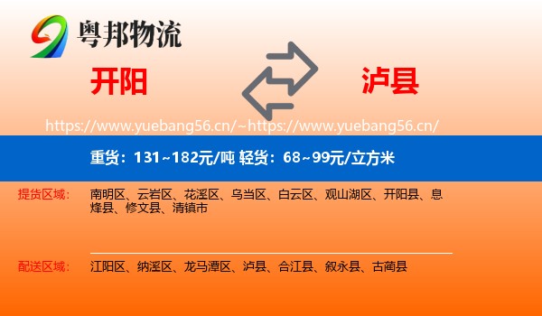 开阳到泸县物流