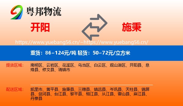 开阳到施秉县物流