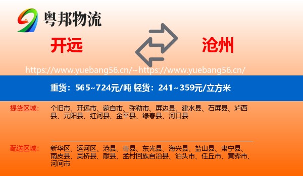 开远到沧州物流