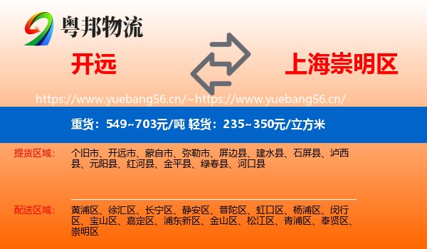 开远到崇明区物流
