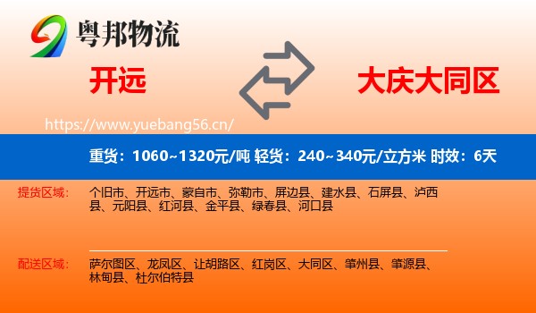 开远到大同区物流专线名片