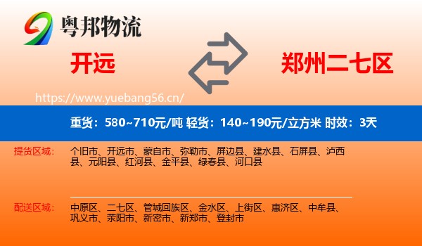开远到二七区物流专线名片