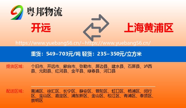 开远到黄浦区物流