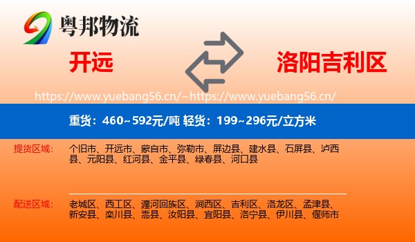 开远到吉利区物流