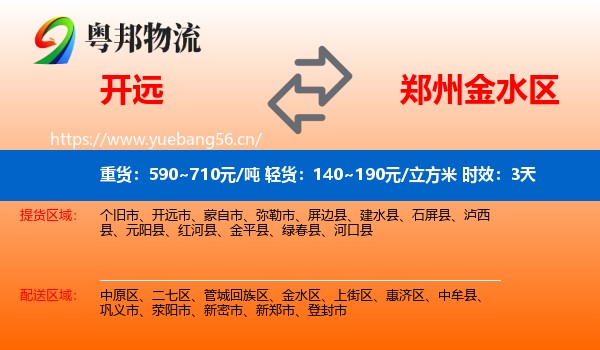 开远到金水区物流专线名片