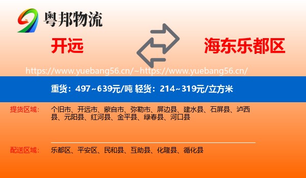 开远到乐都区物流