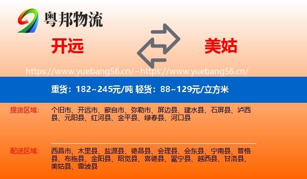 开远到美姑县物流