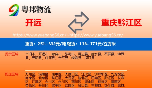 开远到黔江区物流
