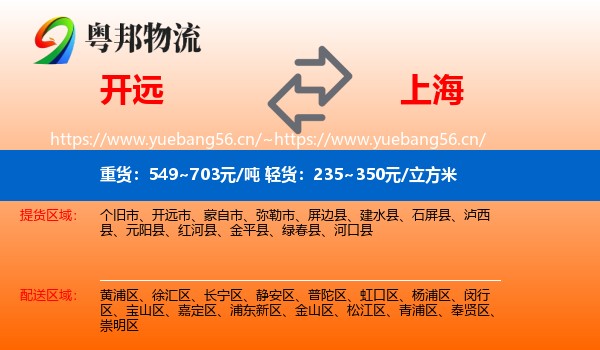 开远市到上海物流专线