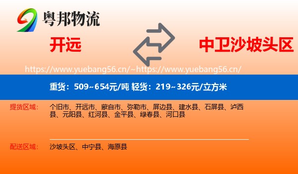 开远到沙坡头区物流