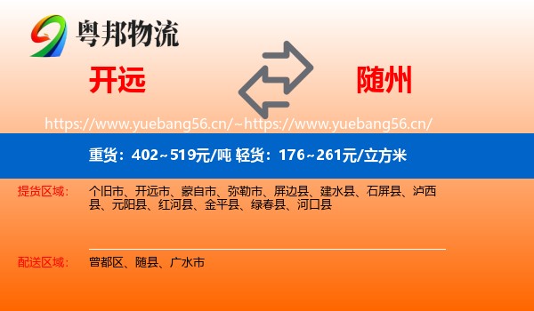开远到随州物流