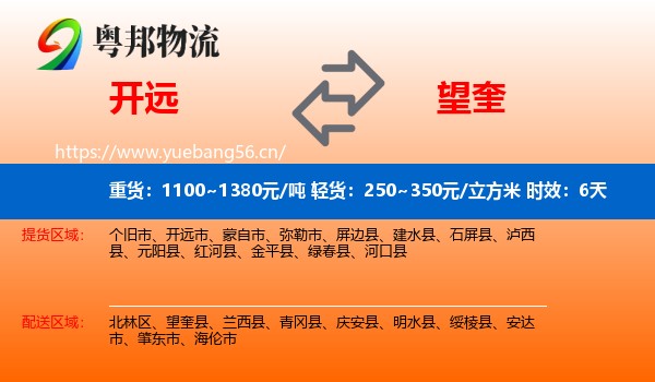 开远到望奎县物流专线名片