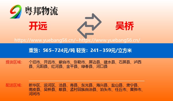 开远到吴桥县物流