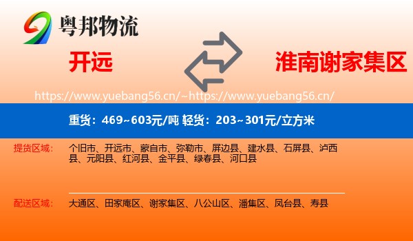 开远到谢家集区物流