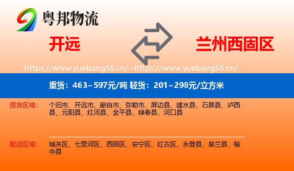 开远到西固区物流