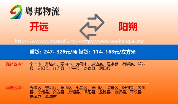开远到阳朔县物流