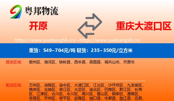 开原到大渡口区物流