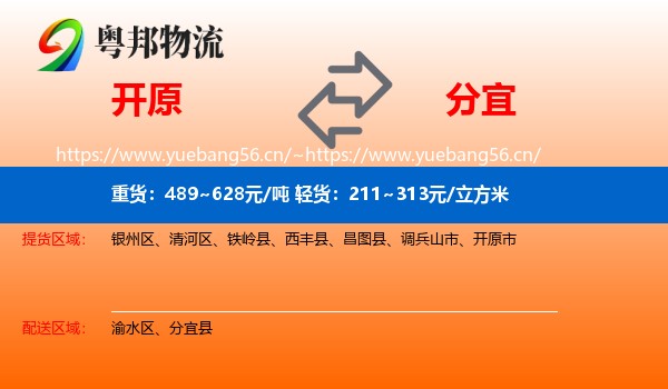 开原到分宜县物流