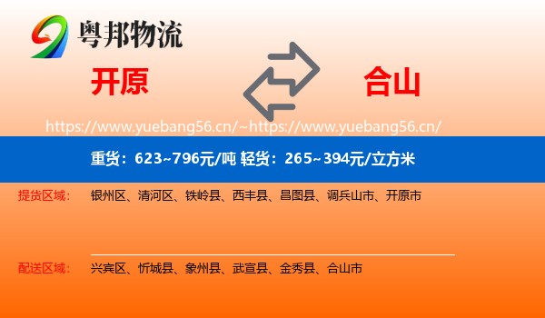 开原到合山市物流