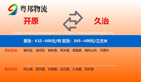 开原到久治县物流