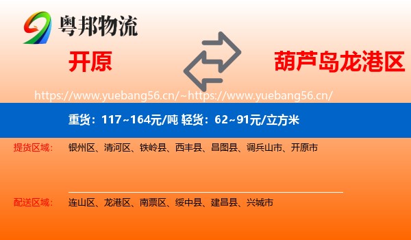 开原到龙港区物流