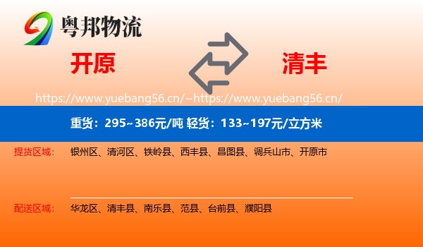 开原到清丰县物流