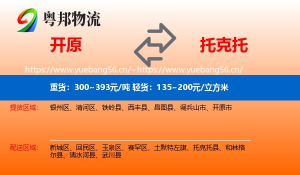 开原到托克托县物流