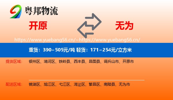 开原到无为市物流