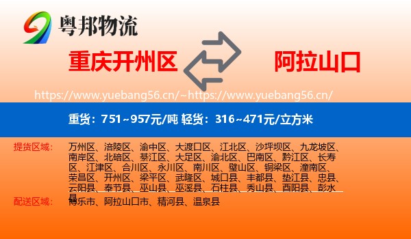 重庆开州区到阿拉山口市物流