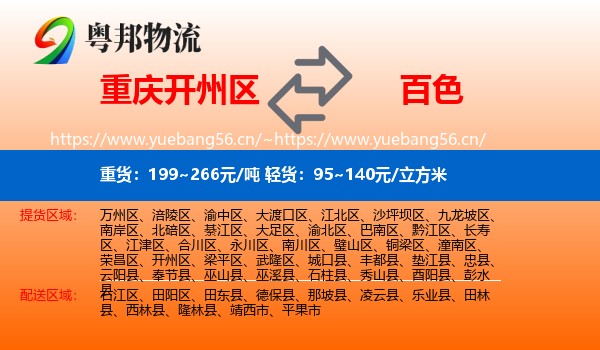 重庆开州区到百色物流