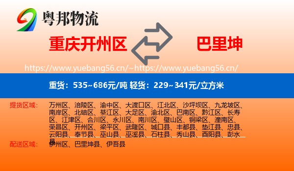 重庆开州区到巴里坤县物流