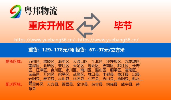 重庆开州区到毕节物流