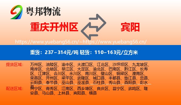 重庆开州区到宾阳县物流