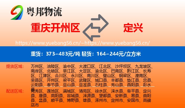 重庆开州区到定兴县物流