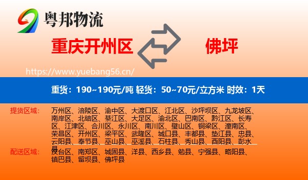 重庆开州区到佛坪县物流专线名片
