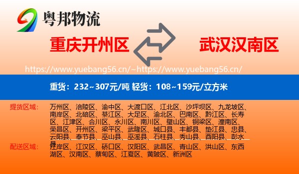 重庆开州区到汉南区物流