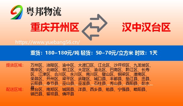 重庆开州区到汉台区物流专线名片