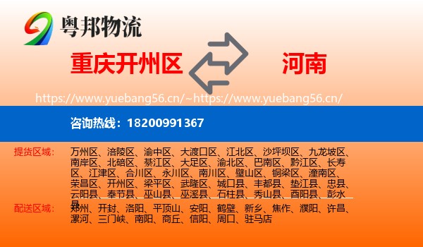重庆开州区到河南物流