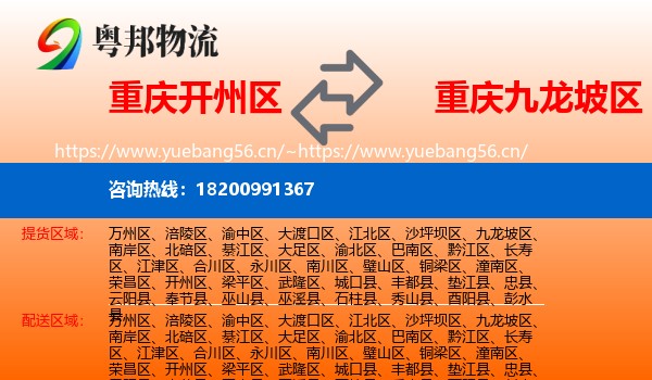 重庆开州区到九龙坡区物流