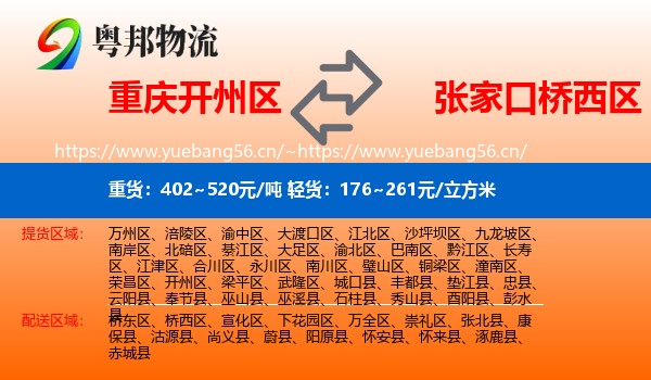重庆开州区到桥西区物流