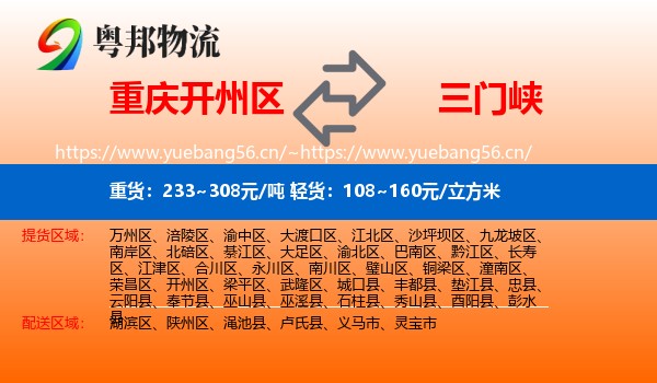 开州区到三门峡物流专线