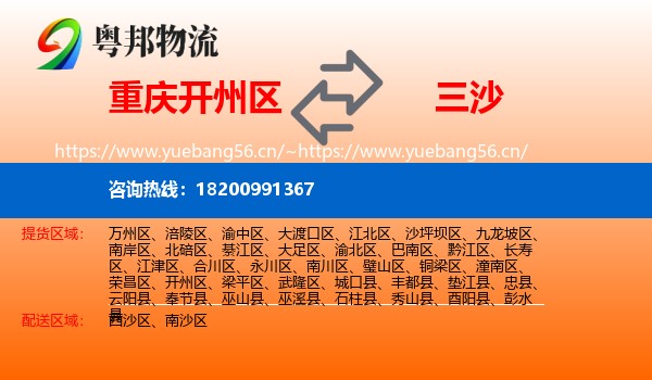 重庆开州区到三沙物流