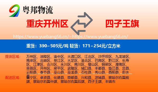 重庆开州区到四子王旗物流