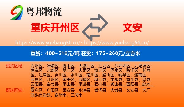 重庆开州区到文安县物流