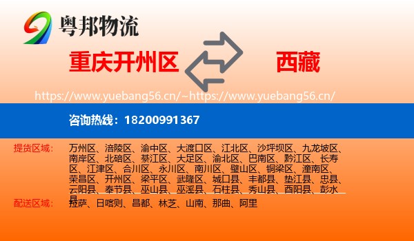 开州区到西藏物流专线