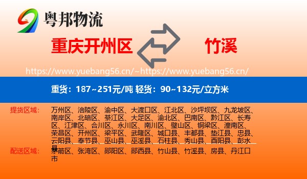 重庆开州区到竹溪县物流